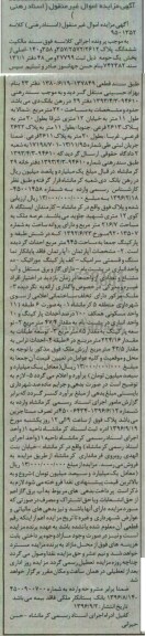 مزایده,مزایده سند مالکیت ششدانگ پلاک 140 و 358 و 357/2572/2612 اصلی