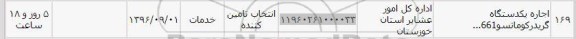 استعلام , استعلام اجاره یکدستگاه گریدر کوماتسو 661