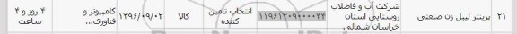 استعلام , استعلام پرینتر