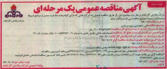 مناقصه ,مناقصه فنی ، تخصصی و بهره برداری ... نوبت دوم