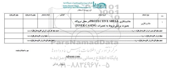 استعلام ,استعلام ماشینکاری