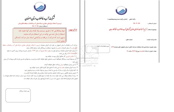 استعلام, استعلام ترمیم و آسفالت نوارهای حفاری شبکه ها