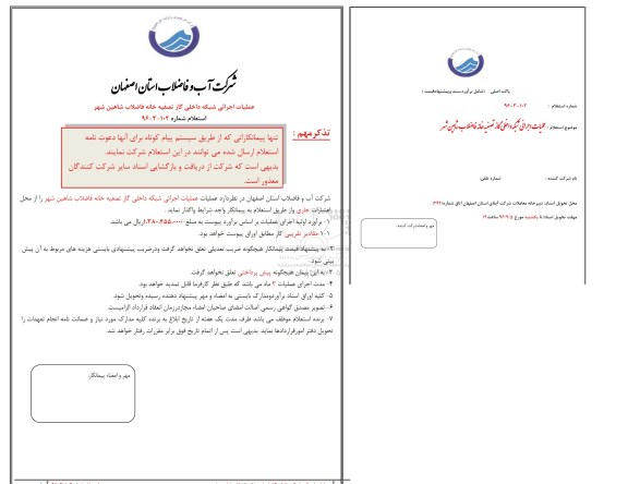 استعلام, استعلام عملیات اجرائی شبکه داخلی گاز