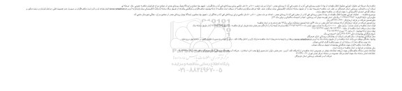 مناقصه یک مرحله ای عملیات اجرایی خطوط انتقال باقیمانده از چاه تا مخزن
