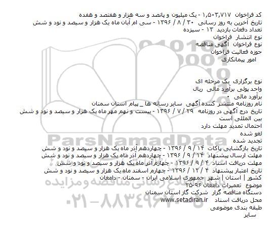 مناقصه تعميرات دامغان 