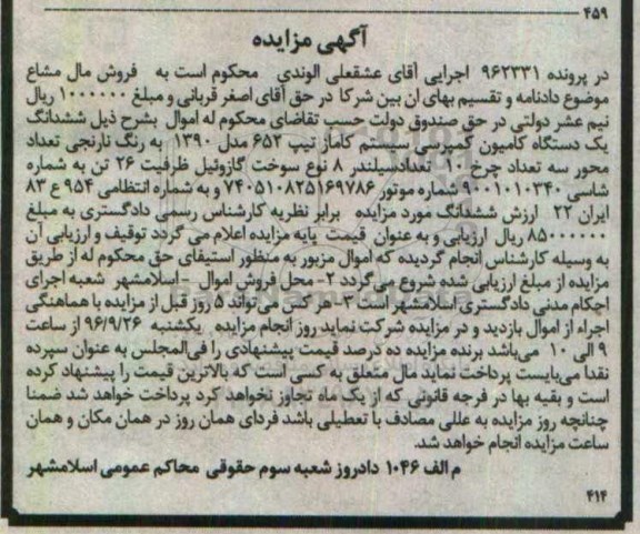 مزایده ,مزایده یک دستگاه کامیون کمپرسی