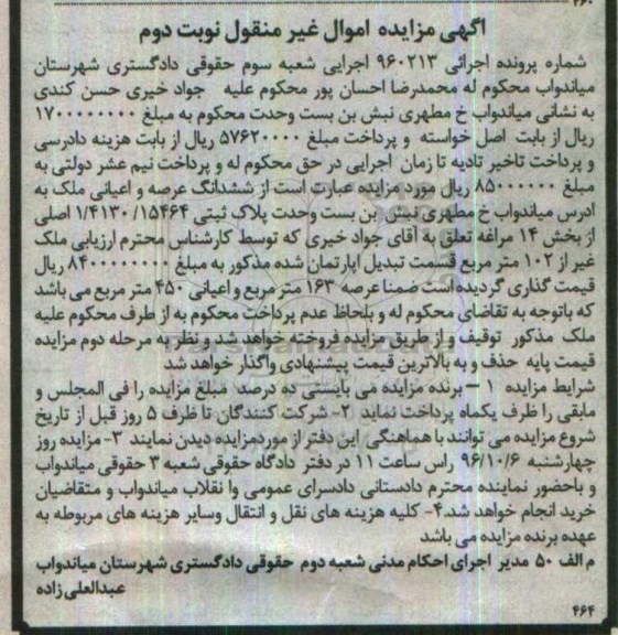 مزایده,مزایده ملک عرصه 163 متر نوبت دوم