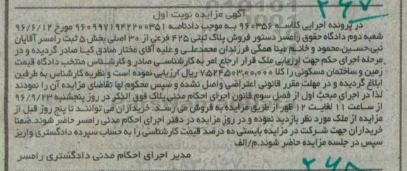 مزایده,مزایده پلاک ثبتی 425 فرعی از سی اصلی 