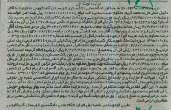 مزایده,مزایده پلاک ثبتی شماره 54276 فرعی از یک اصلی