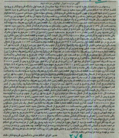 مزایده,مزایده اموال توقیفی شامل زمین نوبت دوم