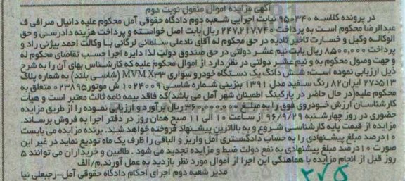 مزایده, مزایده یک دستگاه خودروی NWMx33 مدل 91