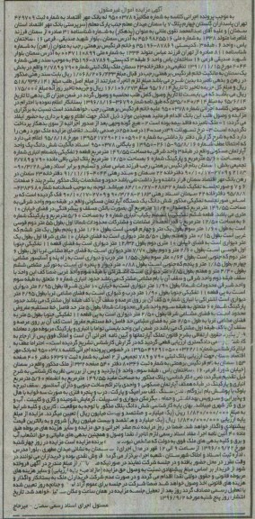 مزایده,مزایده آپارتمان مساحت 149.55متر