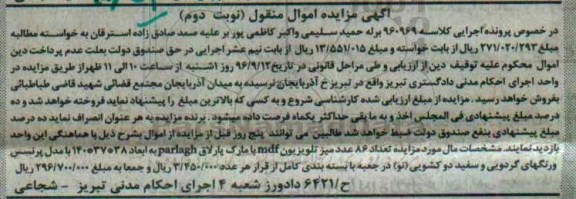 مزایده, مزایده 86 عدد میز تلویزیون - نوبت دوم