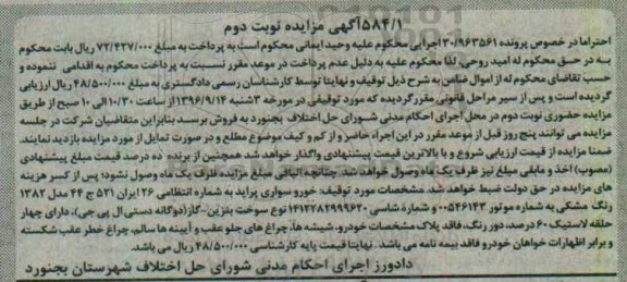 آگهی مزایده,مزایده خودرو سواری پراید مدل 1382 رنگ مشکی - نوبت دوم