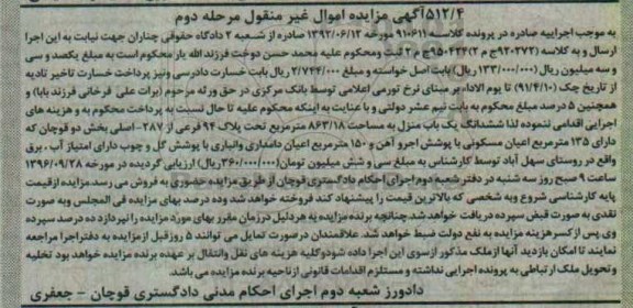 مزایده,مزایده ششدانگ یکباب منزل بخش دو قوچان 