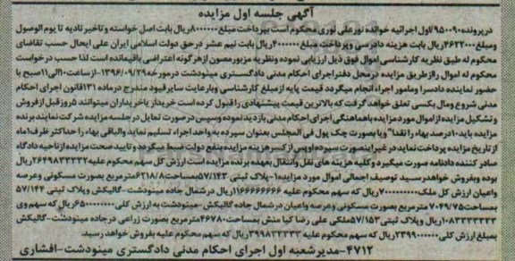 مزایده,مزایده سه قطعه پلاک ثبتی نوبت اول