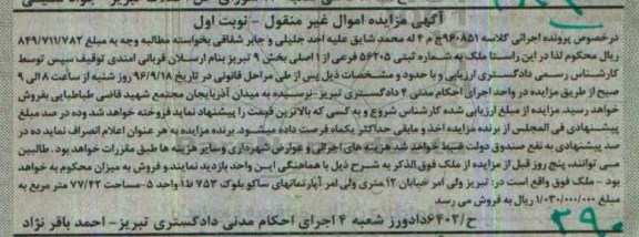 مزایده,مزایده ملک بخش 9 تبریز
