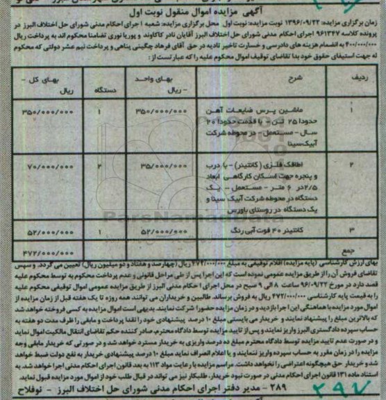 مزایده,مزایده ماشین پرس ضایعات آهن و ...
