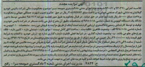 مزایده مجدد , مزایده یک دستگاه اتوبوس