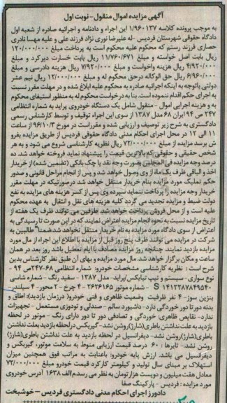 مزایده ,مزایده یک دستگاه خودروی پراید