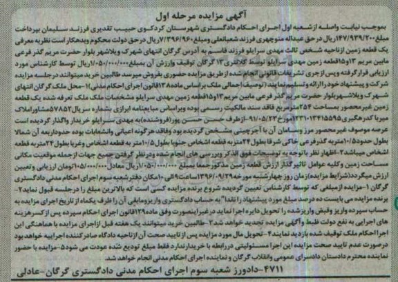 مزایده,مزایده زمین مرحله اول