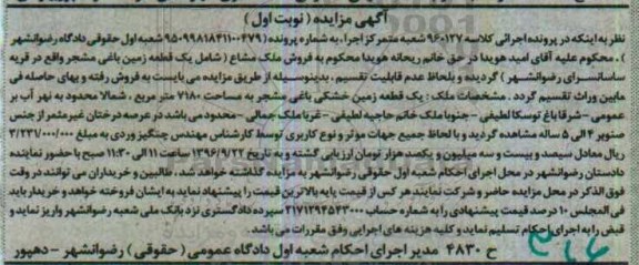 مزایده,مزایده یک قطعه زمین خشکی باغی مشجر