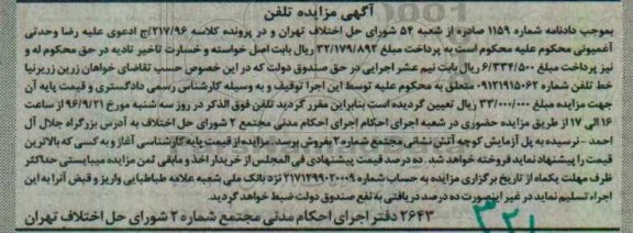 آگهی مزایده,مزایده خط تلفن همراه به شماره 09121915062