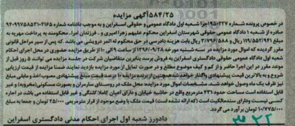 مزایده,مزایده ملک بصورت مسکونی مخروبه و غیر قابل استفاده
