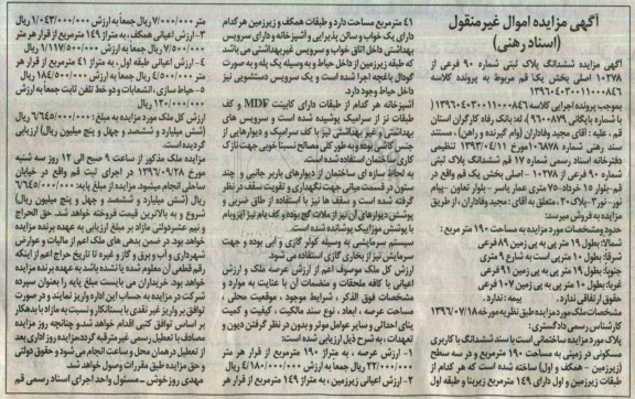مزایده,مزایده پلاک ثبتی عرصه صد و نود متر