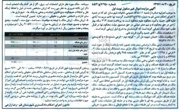 مزایده,مزایده ملک مساحت عرصه 105 متر