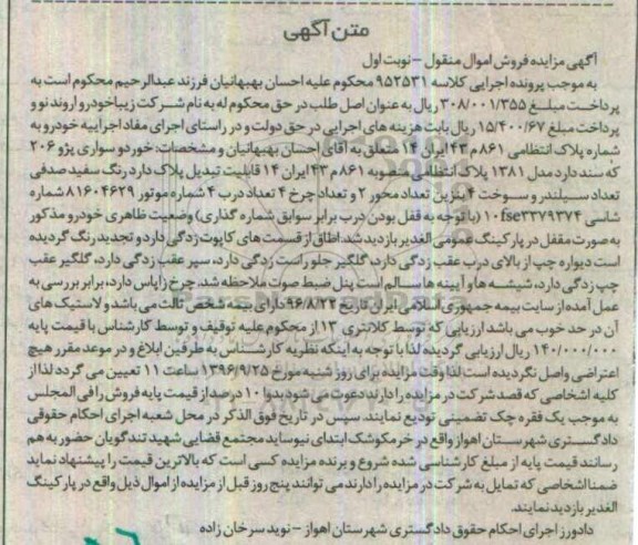 مزایده,مزایده خودرو سواری پژو 206 رنگ سفید 