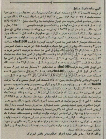 مزایده ,مزایده دستگاه چیلر و ...