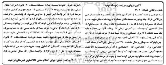 مزایده,مزایده ساختمان کاربری خدماتی 52متر