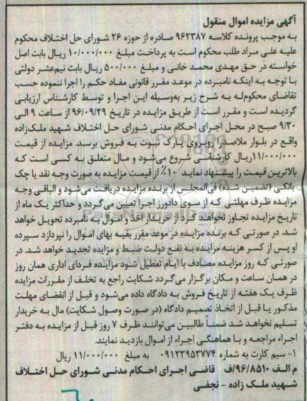 مزایده,مزایده سیم کارت به شماره 09123953774