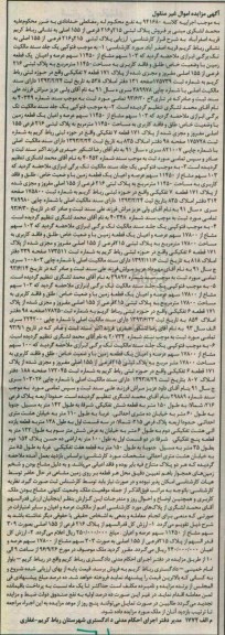 مزایده,مزایده پلاک ثبتی 215 و 216 فرعی