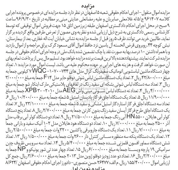 مزایده,مزایده تعداد 4دستگاه ماشین لباسشویی