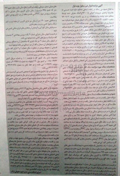 مزایده,مزایده ششدانگ زمین قطعه سی هشتم تفکیکی