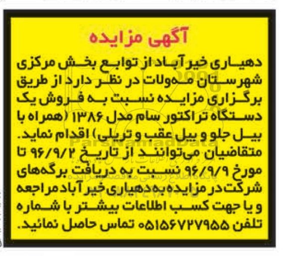 مزایده,مزایده فروش یک دستگاه تراکتور سام