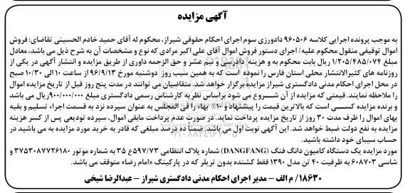 مزایده ,مزایده یک دستگاه کامیون دانگ فنگ