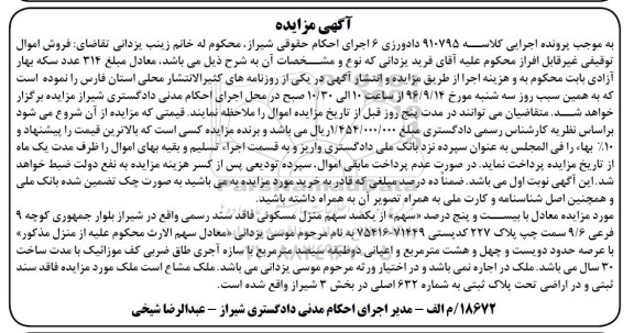 مزایده,مزایده منزل مسکونی عرصه دویست و چهل و هشت متر