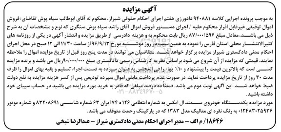 مزایده ,مزایده یک دستگاه خودروی سمند ال ایکس