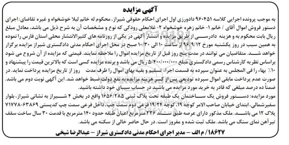 مزایده,مزایده ساختمان یک طبقه عرصه 236 متر