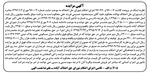 مزایده,مزایده منزل مسکونی مساحت 240.81متر
