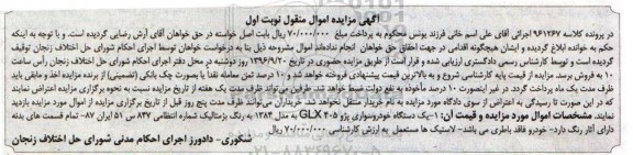 مزایده,مزایده یک دستگاه خودرو سواری پژو glx405