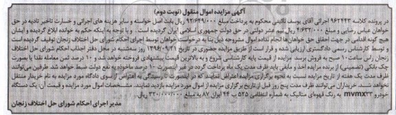 مزایده ,مزایده یک دستگاه خودرو نوبت دوم