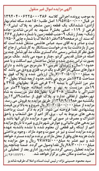 مزایده,مزایده ششدانگ زمین مشجر بخش شش مشهد
