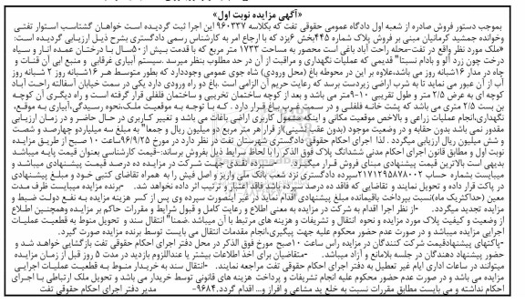 مزایده,مزایده پلاک شماره 445 بخش شش یزد نوبت اول 