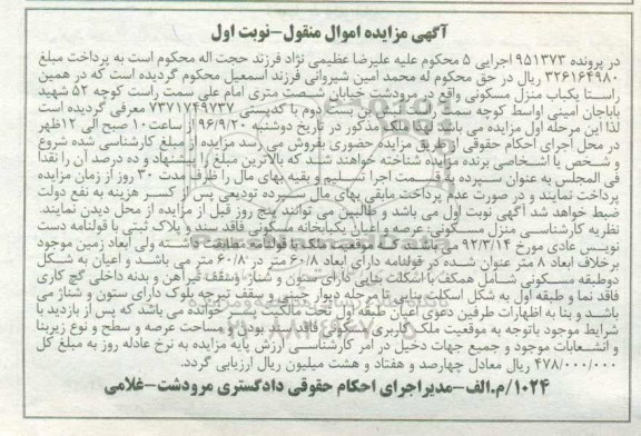 مزایده,مزایده منزل مسکونی با ابعاد 60.8 متر نوبت اول