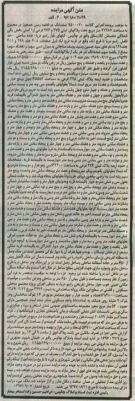 مزایده,مزایده ششدانگ دو قطعه زمین همجوار 77787متر 