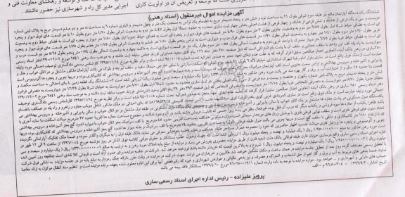 مزایده,مزایده ششدانگ آپارتمان مساحت نود و شش متر و پنجاه دسیمتر